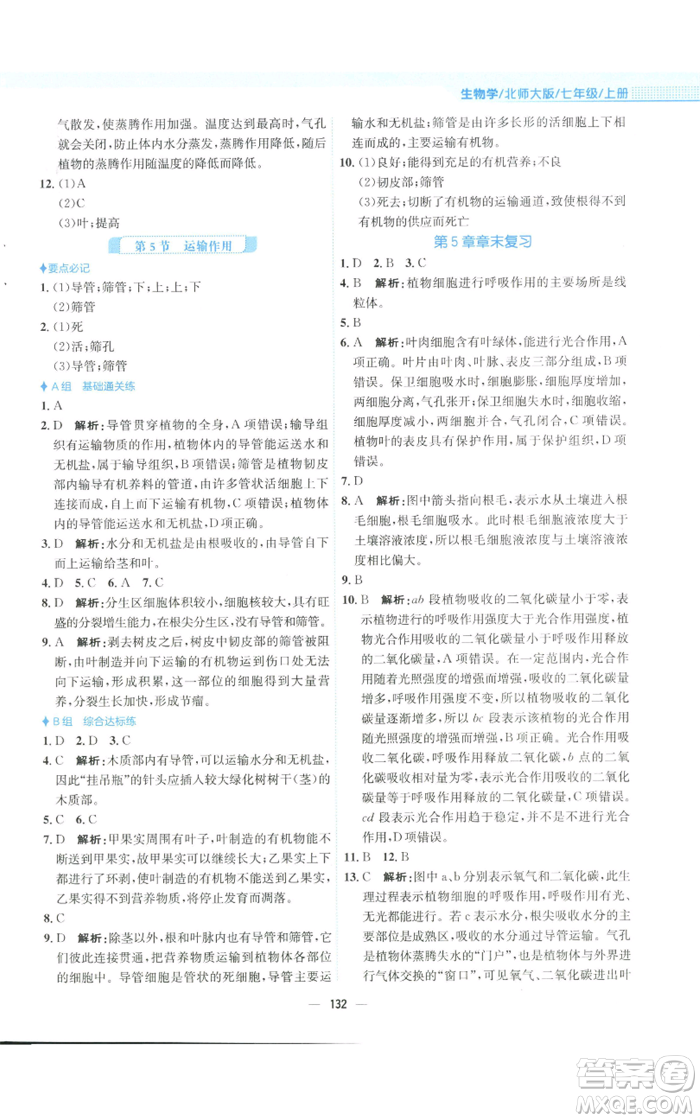 安徽教育出版社2022新編基礎訓練七年級上冊生物學北師大版參考答案