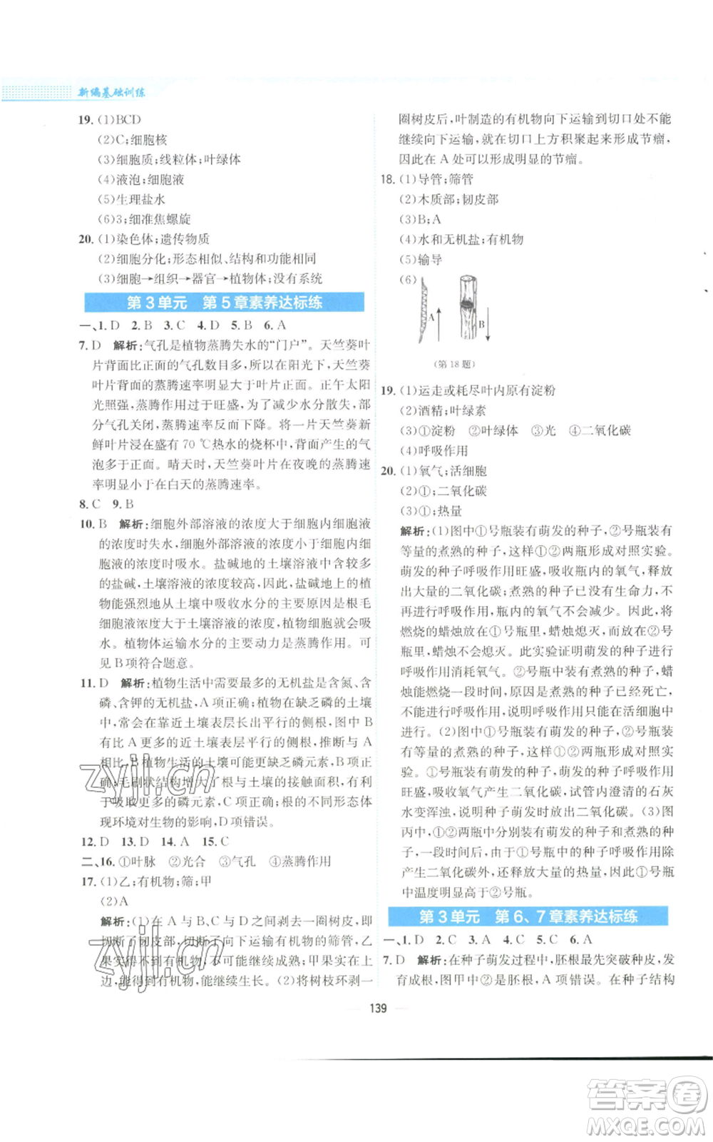 安徽教育出版社2022新編基礎訓練七年級上冊生物學北師大版參考答案