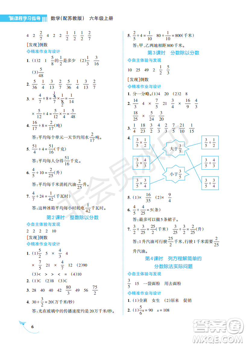 海南出版社2022新課程學(xué)習(xí)指導(dǎo)六年級數(shù)學(xué)上冊蘇教版答案