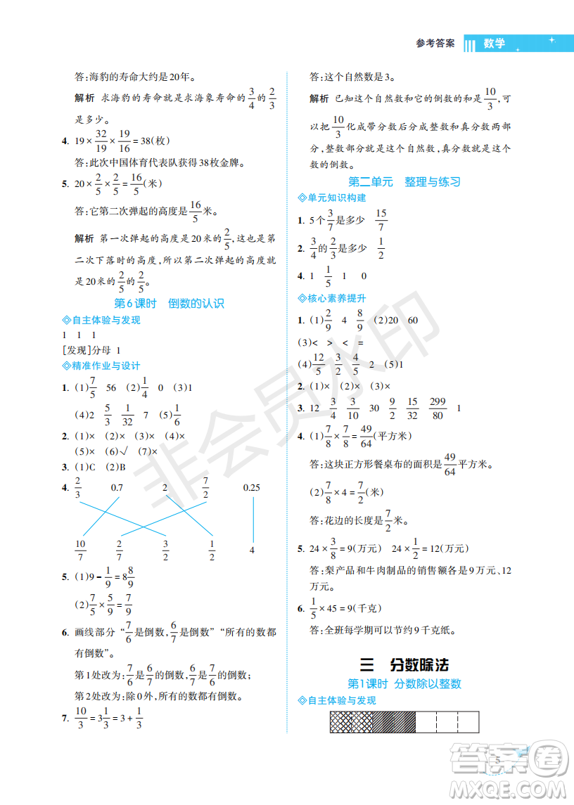 海南出版社2022新課程學(xué)習(xí)指導(dǎo)六年級數(shù)學(xué)上冊蘇教版答案