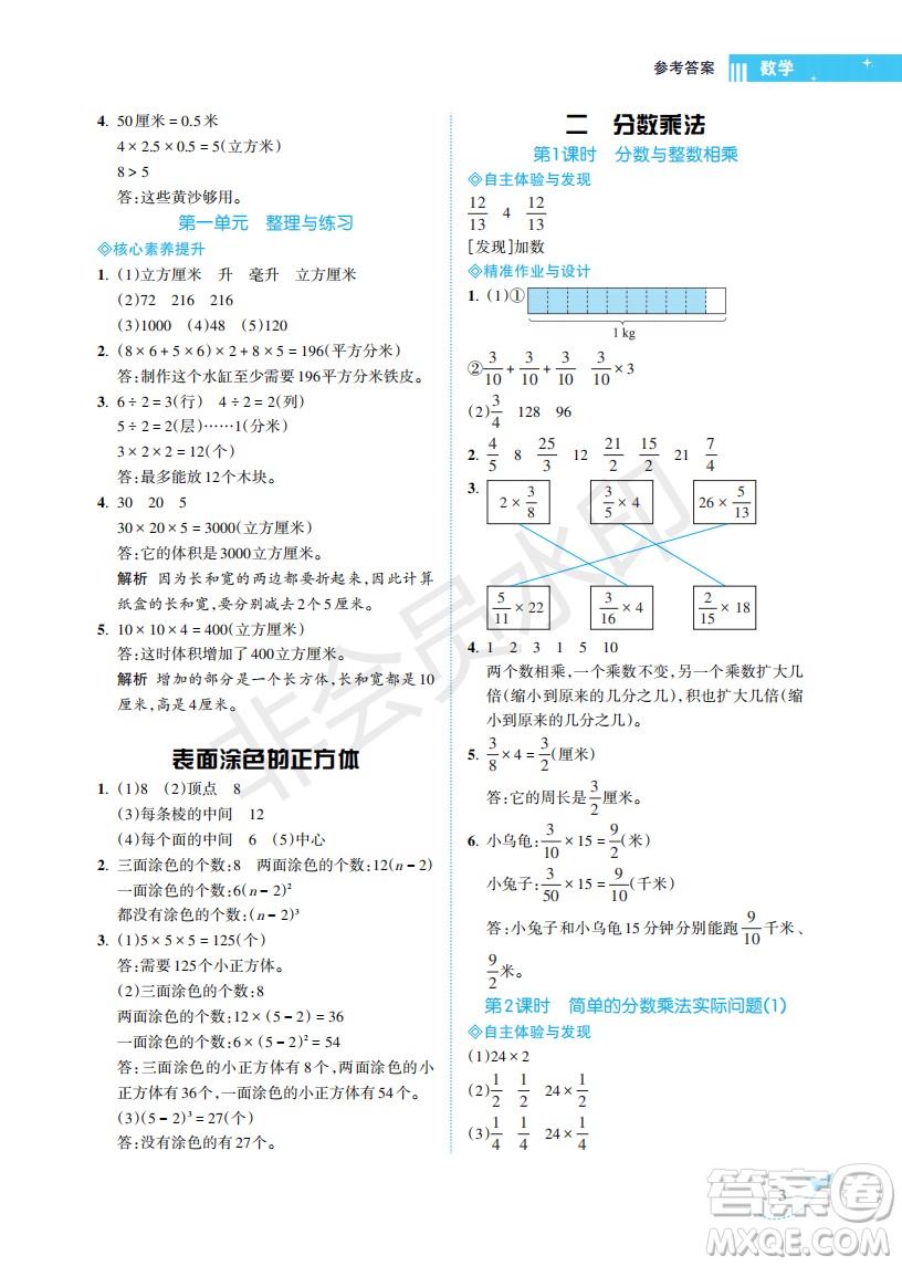 海南出版社2022新課程學(xué)習(xí)指導(dǎo)六年級數(shù)學(xué)上冊蘇教版答案