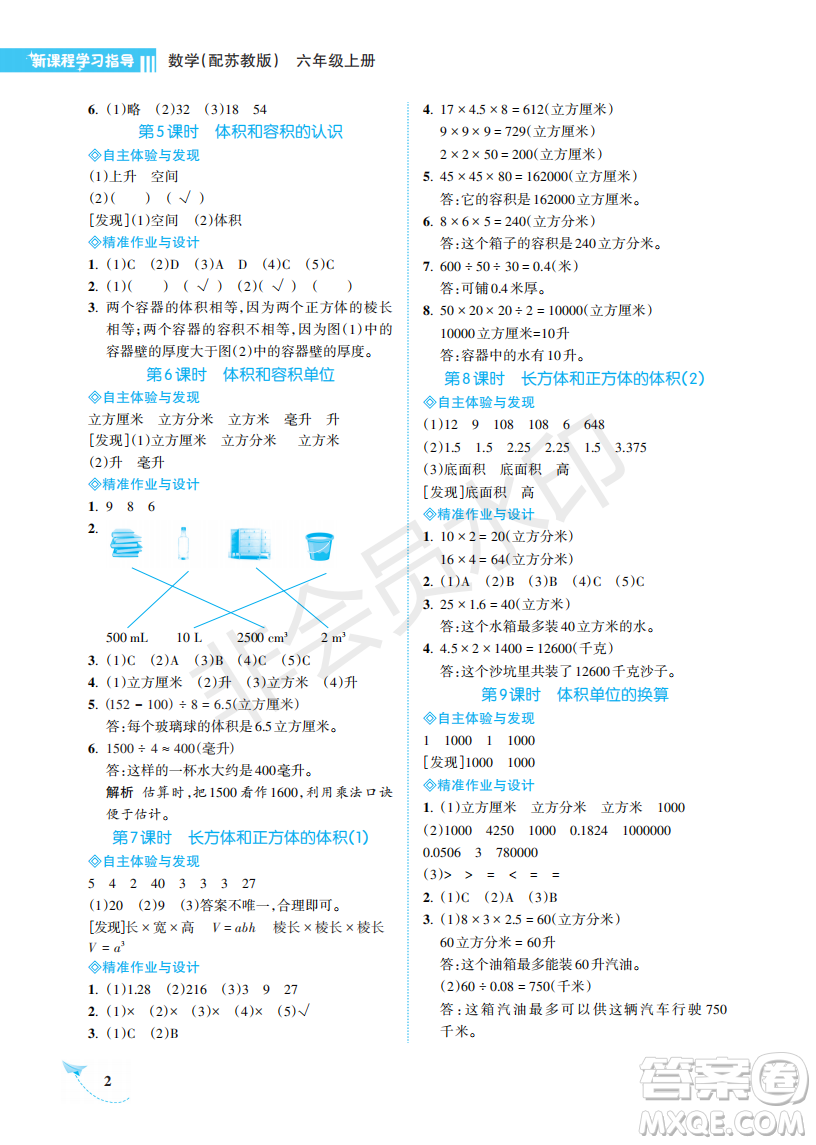 海南出版社2022新課程學(xué)習(xí)指導(dǎo)六年級數(shù)學(xué)上冊蘇教版答案