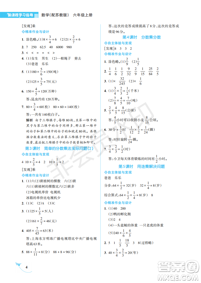 海南出版社2022新課程學(xué)習(xí)指導(dǎo)六年級數(shù)學(xué)上冊蘇教版答案