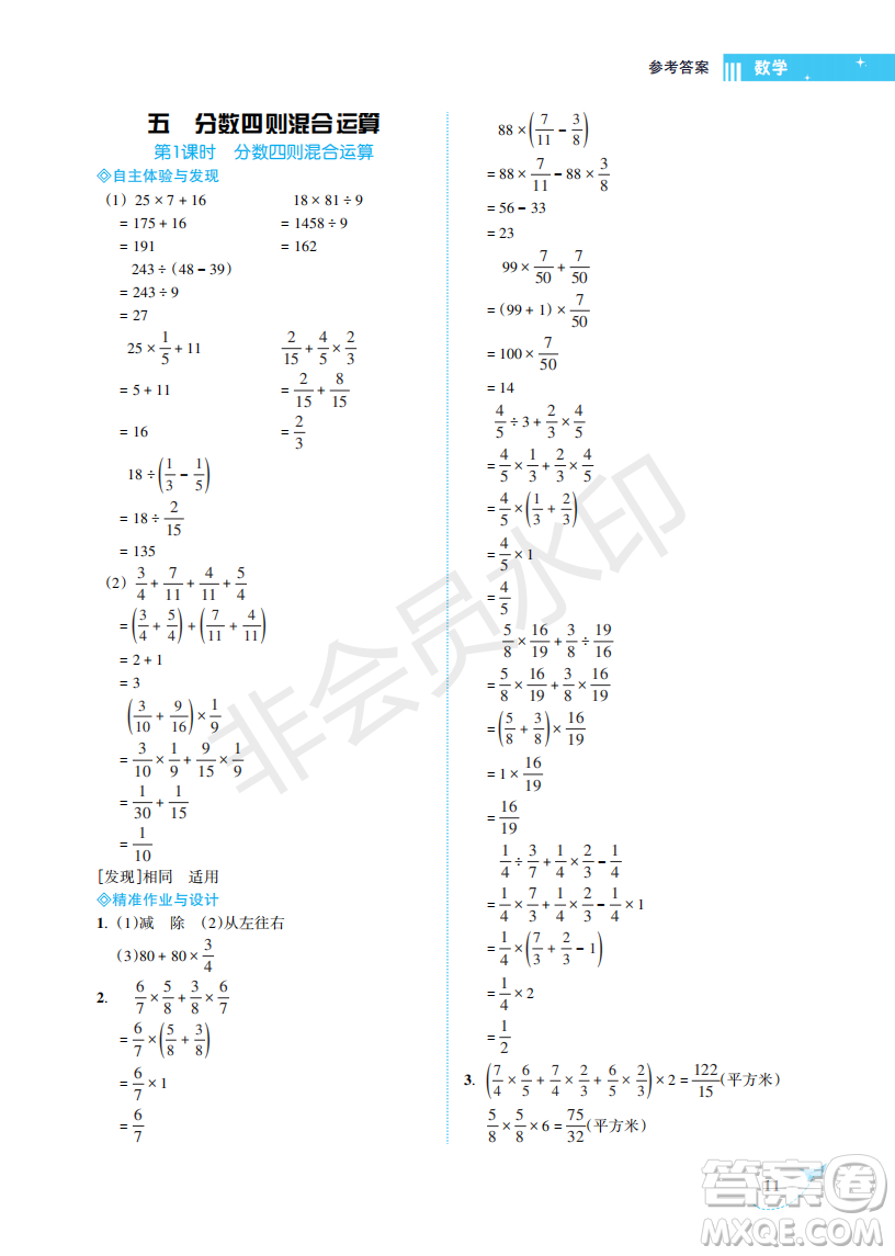 海南出版社2022新課程學(xué)習(xí)指導(dǎo)六年級數(shù)學(xué)上冊蘇教版答案