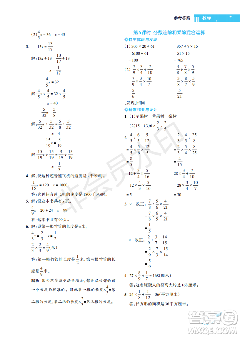 海南出版社2022新課程學(xué)習(xí)指導(dǎo)六年級數(shù)學(xué)上冊蘇教版答案