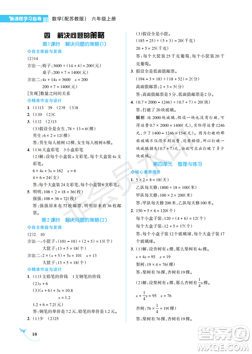 海南出版社2022新課程學(xué)習(xí)指導(dǎo)六年級數(shù)學(xué)上冊蘇教版答案