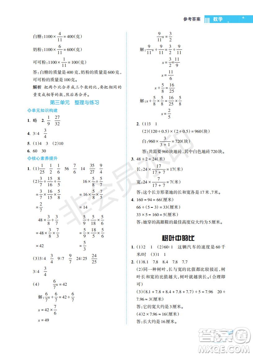 海南出版社2022新課程學(xué)習(xí)指導(dǎo)六年級數(shù)學(xué)上冊蘇教版答案