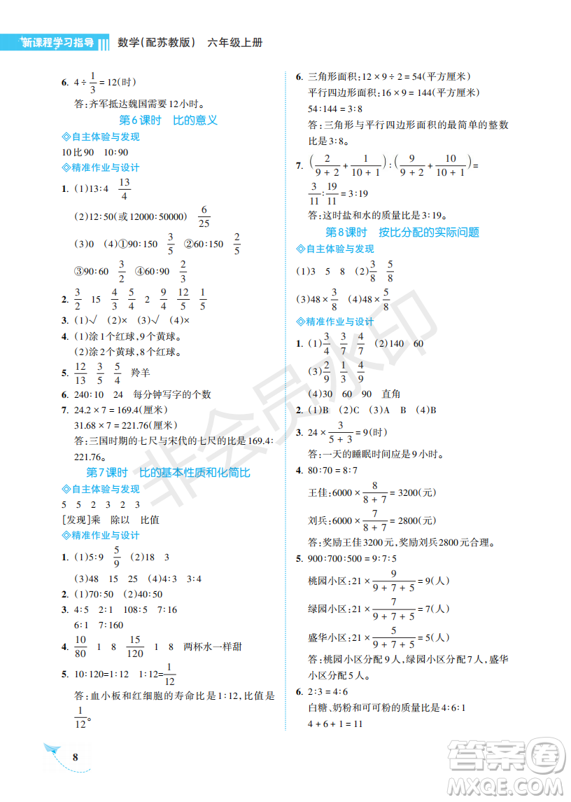 海南出版社2022新課程學(xué)習(xí)指導(dǎo)六年級數(shù)學(xué)上冊蘇教版答案