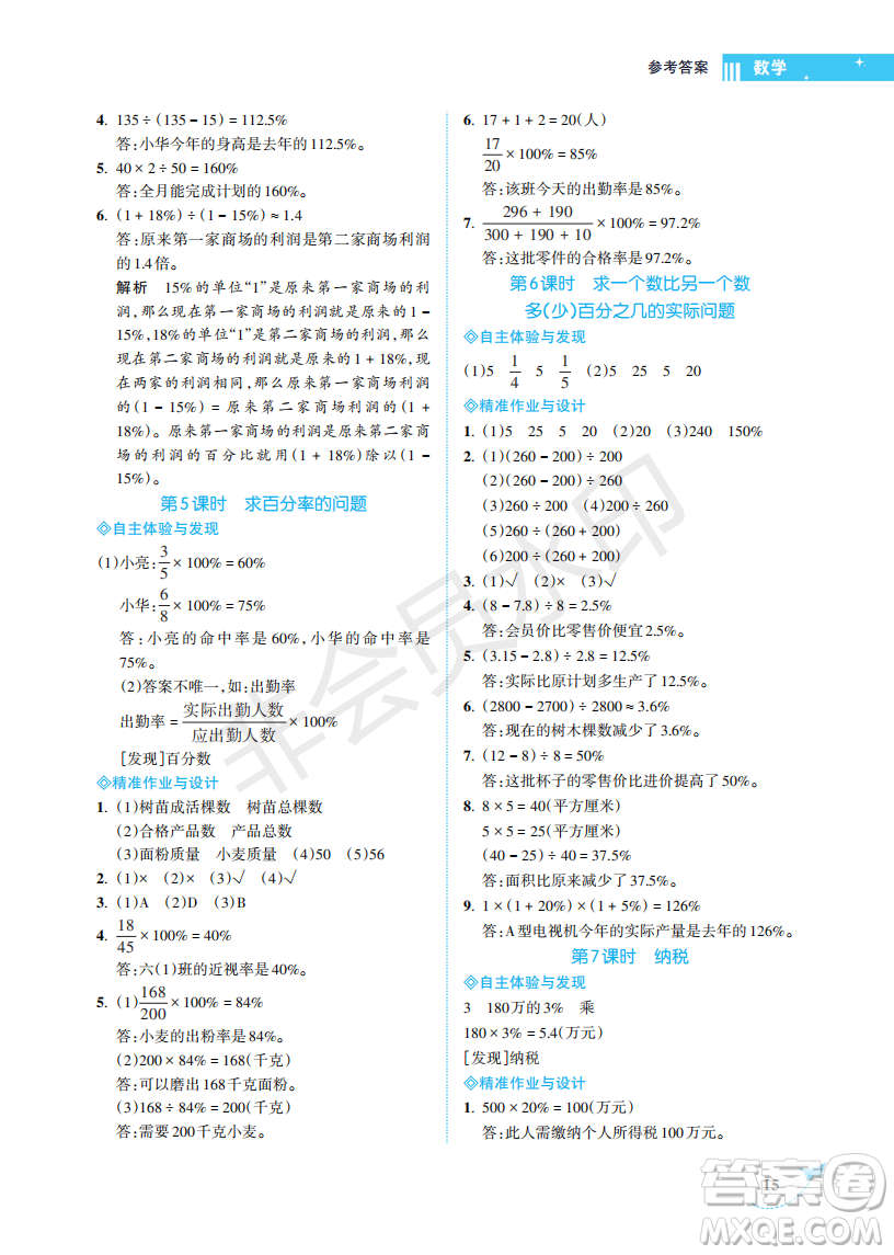 海南出版社2022新課程學(xué)習(xí)指導(dǎo)六年級數(shù)學(xué)上冊蘇教版答案