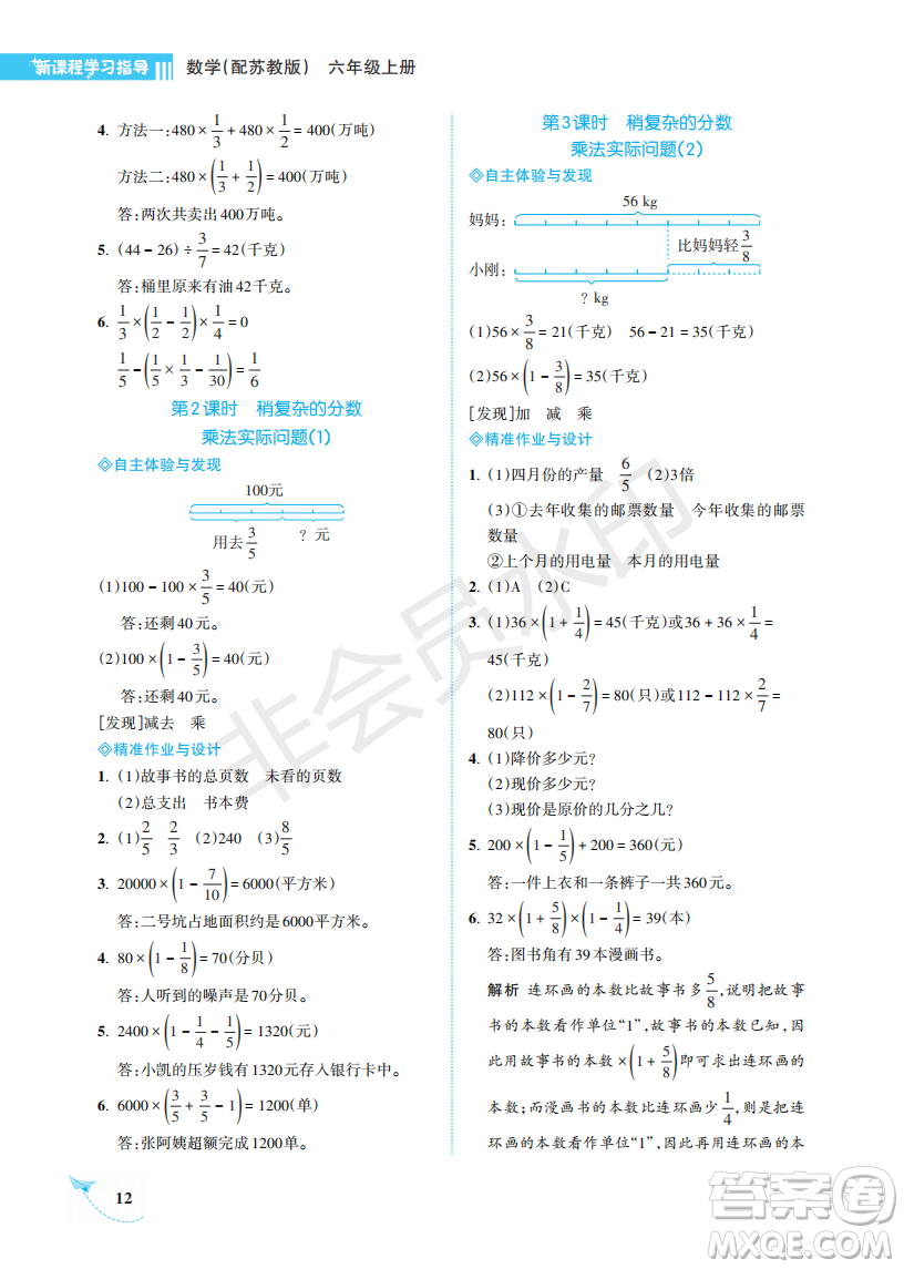 海南出版社2022新課程學(xué)習(xí)指導(dǎo)六年級數(shù)學(xué)上冊蘇教版答案