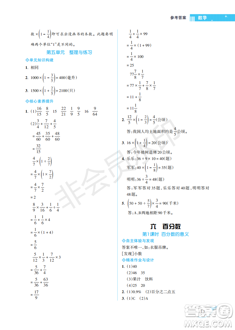 海南出版社2022新課程學(xué)習(xí)指導(dǎo)六年級數(shù)學(xué)上冊蘇教版答案