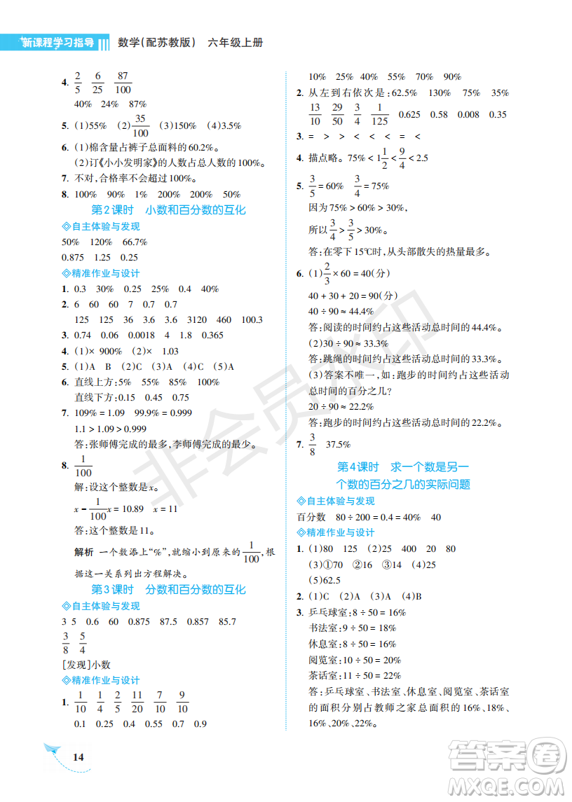 海南出版社2022新課程學(xué)習(xí)指導(dǎo)六年級數(shù)學(xué)上冊蘇教版答案