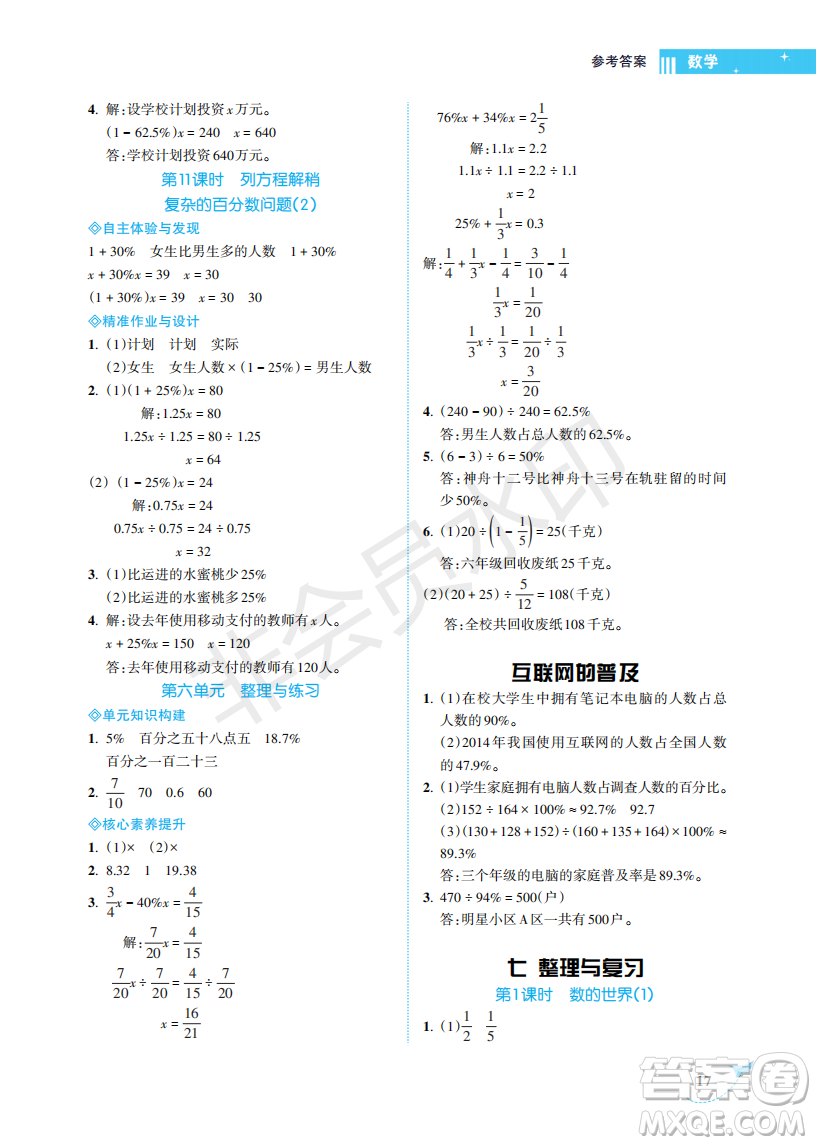 海南出版社2022新課程學(xué)習(xí)指導(dǎo)六年級數(shù)學(xué)上冊蘇教版答案