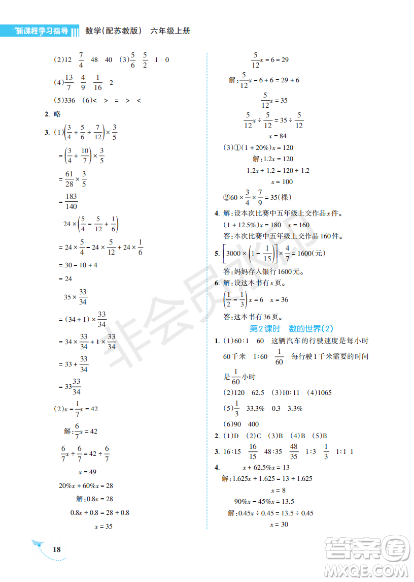 海南出版社2022新課程學(xué)習(xí)指導(dǎo)六年級數(shù)學(xué)上冊蘇教版答案