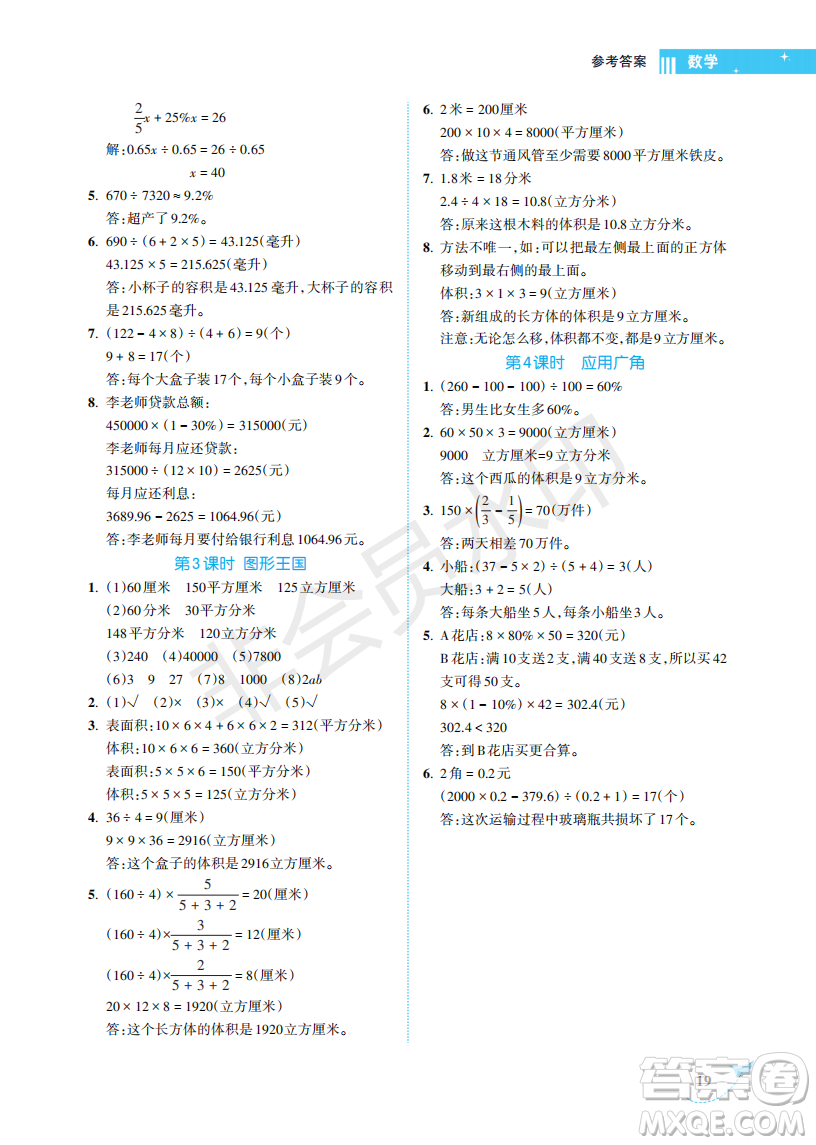 海南出版社2022新課程學(xué)習(xí)指導(dǎo)六年級數(shù)學(xué)上冊蘇教版答案