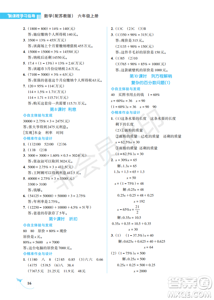 海南出版社2022新課程學(xué)習(xí)指導(dǎo)六年級數(shù)學(xué)上冊蘇教版答案