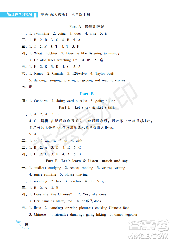 海南出版社2022新課程學習指導六年級英語上冊人教版答案