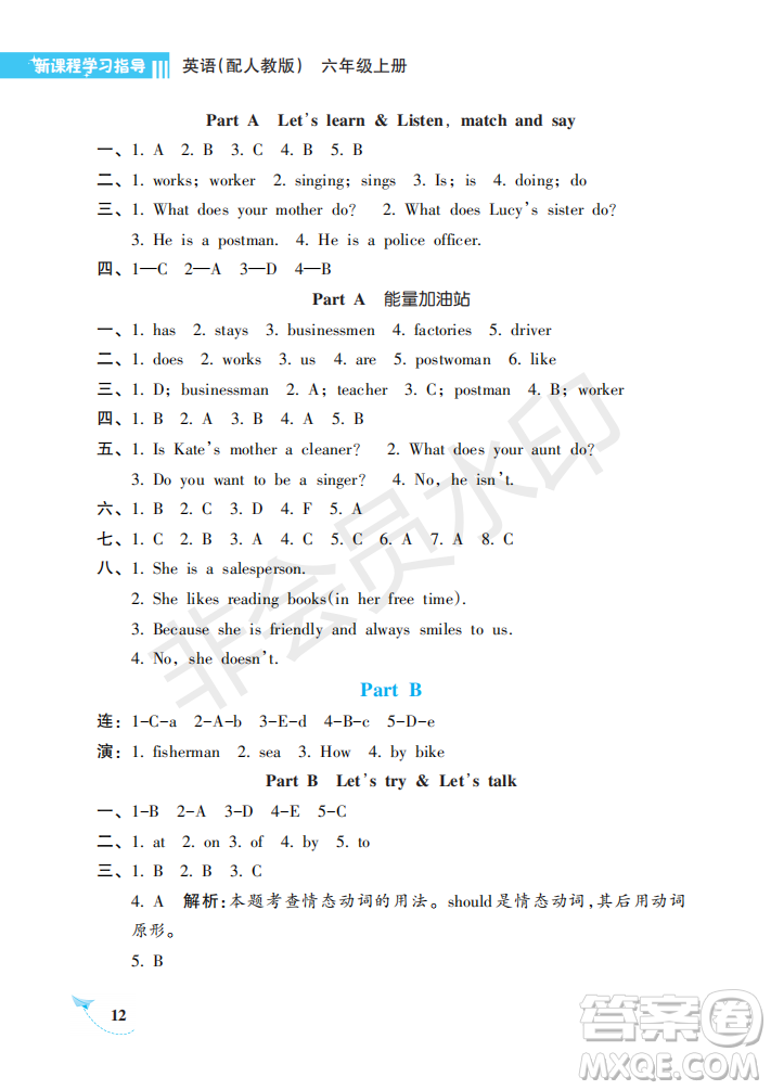 海南出版社2022新課程學習指導六年級英語上冊人教版答案