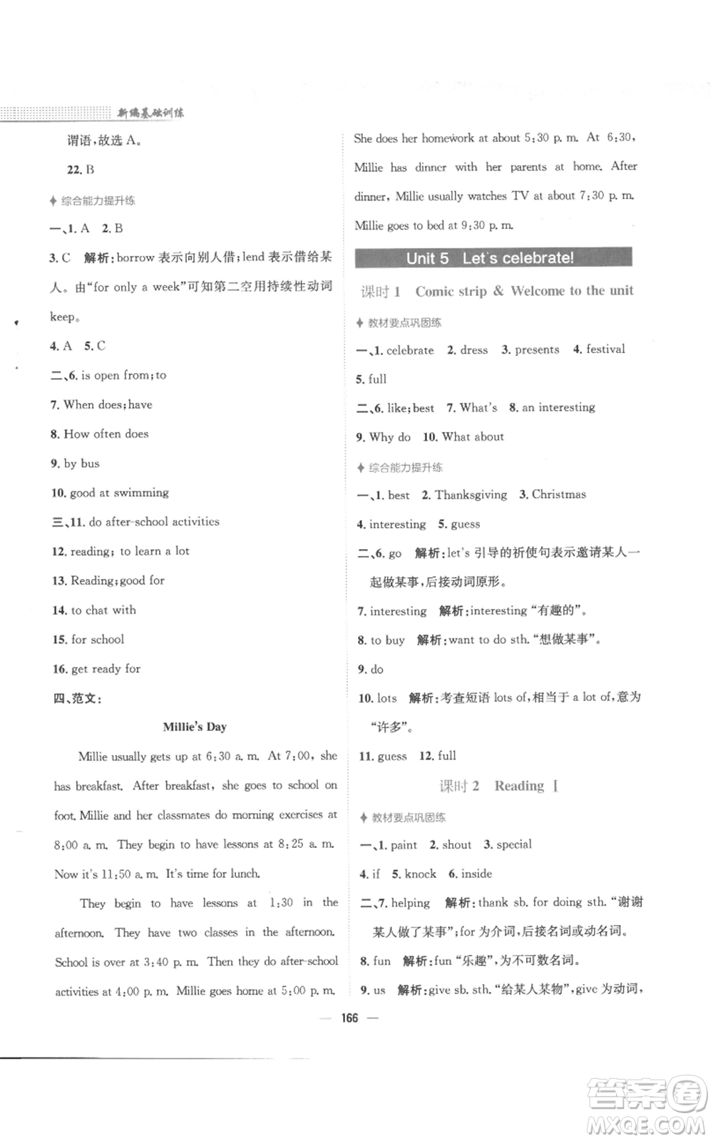 安徽教育出版社2022新編基礎(chǔ)訓(xùn)練七年級(jí)上冊(cè)英語(yǔ)譯林版參考答案