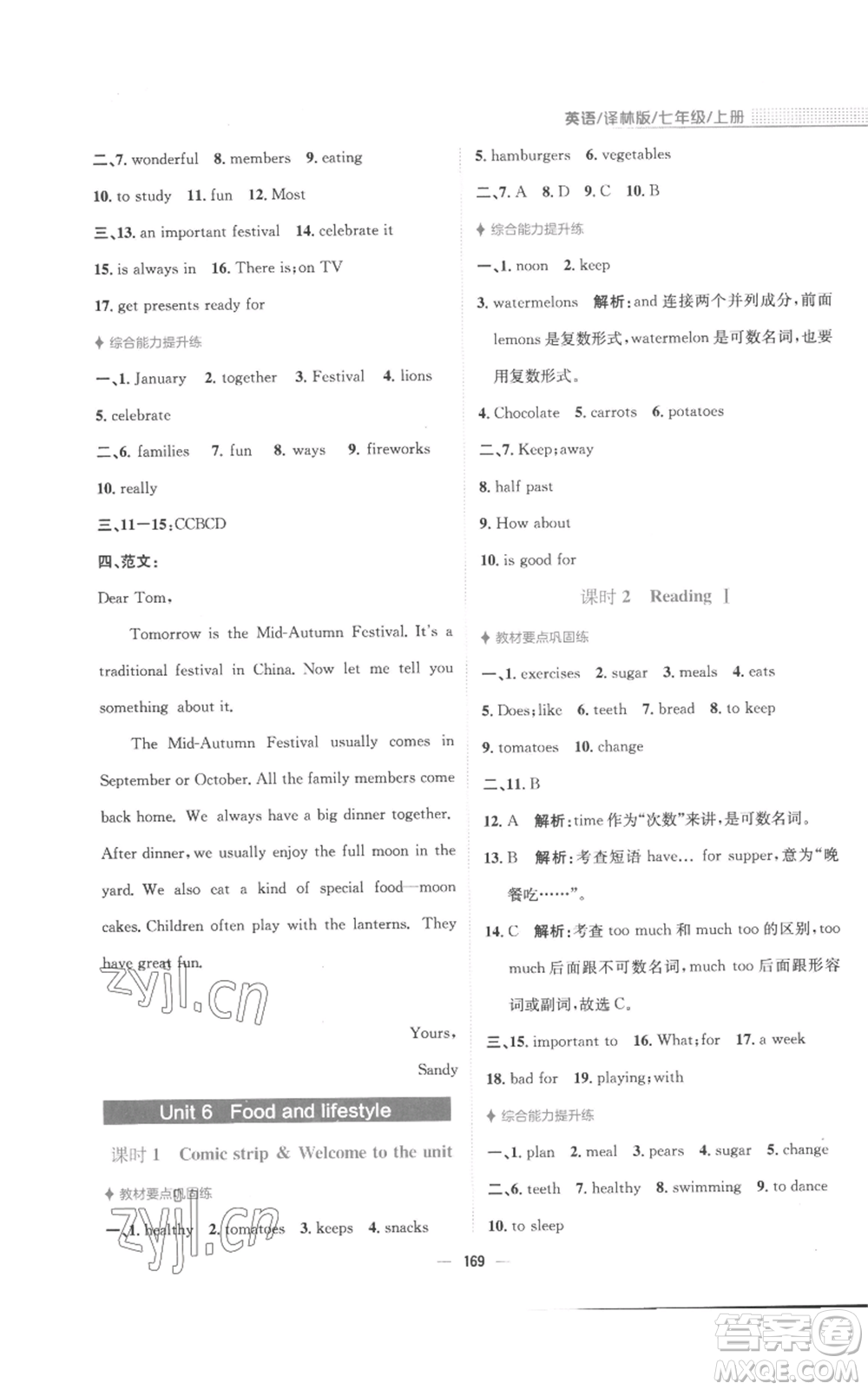 安徽教育出版社2022新編基礎(chǔ)訓(xùn)練七年級(jí)上冊(cè)英語(yǔ)譯林版參考答案