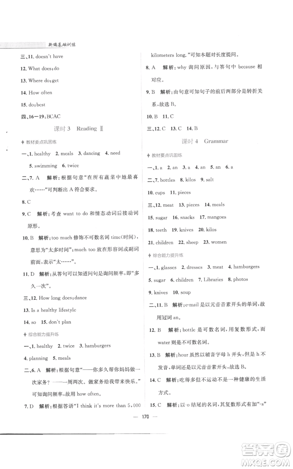 安徽教育出版社2022新編基礎(chǔ)訓(xùn)練七年級(jí)上冊(cè)英語(yǔ)譯林版參考答案