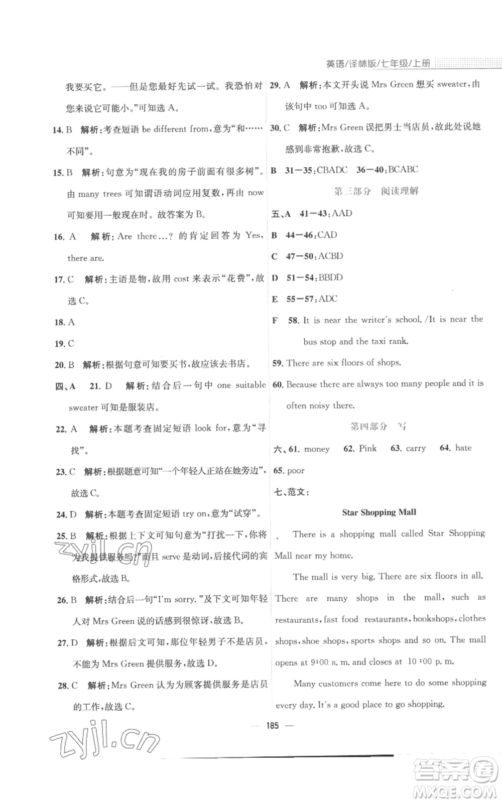 安徽教育出版社2022新編基礎(chǔ)訓(xùn)練七年級(jí)上冊(cè)英語(yǔ)譯林版參考答案