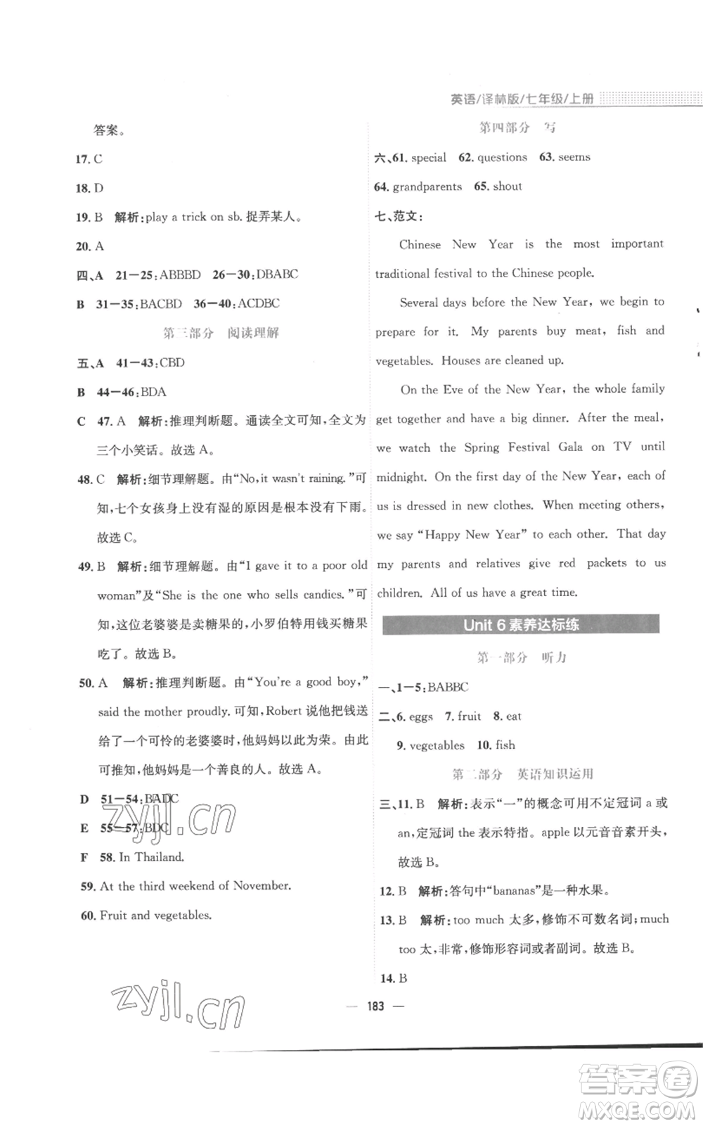 安徽教育出版社2022新編基礎(chǔ)訓(xùn)練七年級(jí)上冊(cè)英語(yǔ)譯林版參考答案