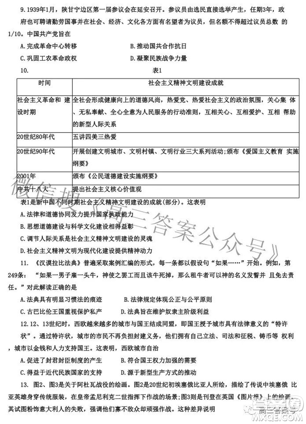 河北省2023屆高三學(xué)生全過程縱向評價(jià)一歷史試題及答案