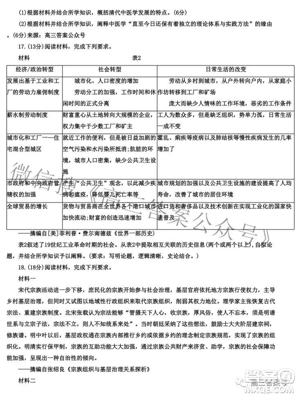 河北省2023屆高三學(xué)生全過程縱向評價(jià)一歷史試題及答案