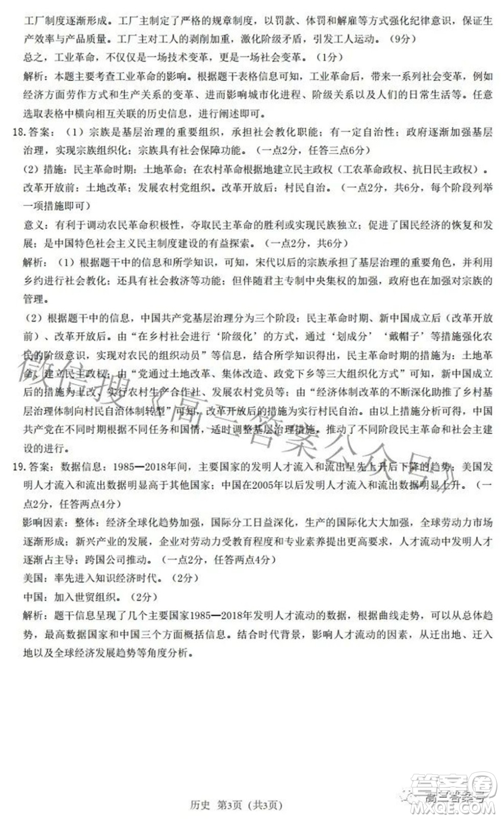 河北省2023屆高三學(xué)生全過程縱向評價(jià)一歷史試題及答案