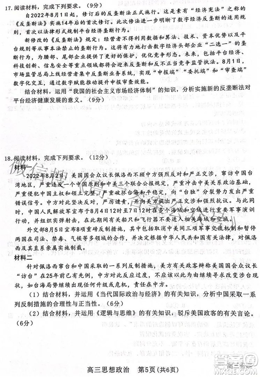 河北省2023屆高三學(xué)生全過(guò)程縱向評(píng)價(jià)一思想政治試題及答案