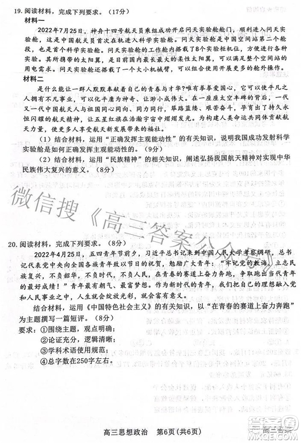 河北省2023屆高三學(xué)生全過(guò)程縱向評(píng)價(jià)一思想政治試題及答案