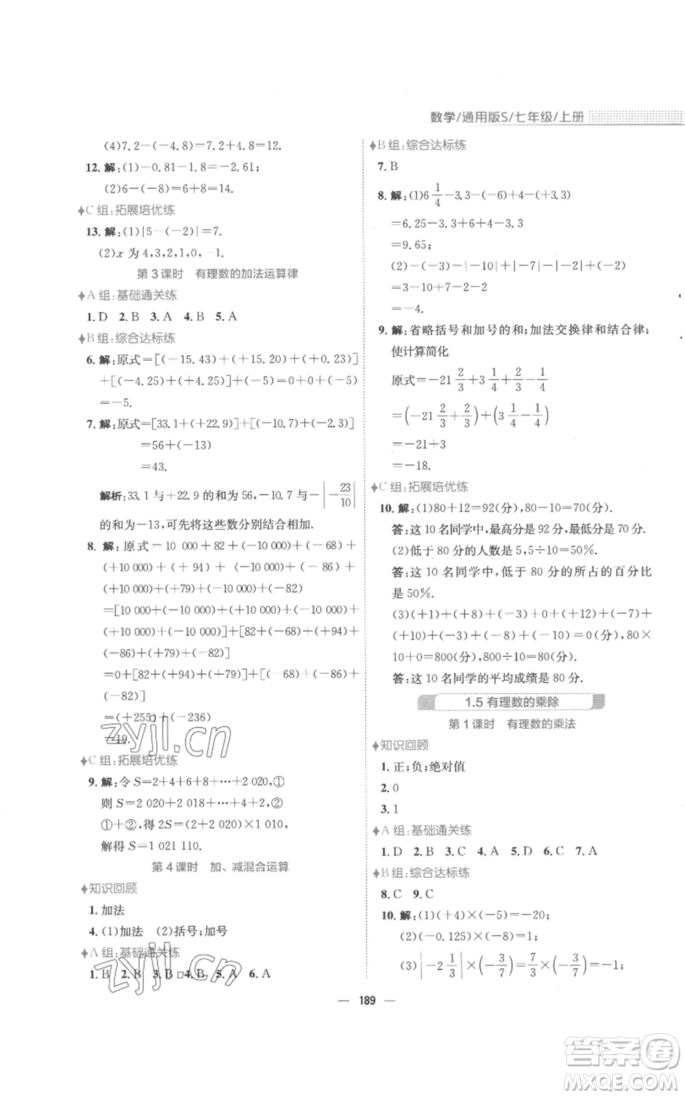 安徽教育出版社2022新編基礎(chǔ)訓(xùn)練七年級(jí)上冊(cè)數(shù)學(xué)通用版S參考答案