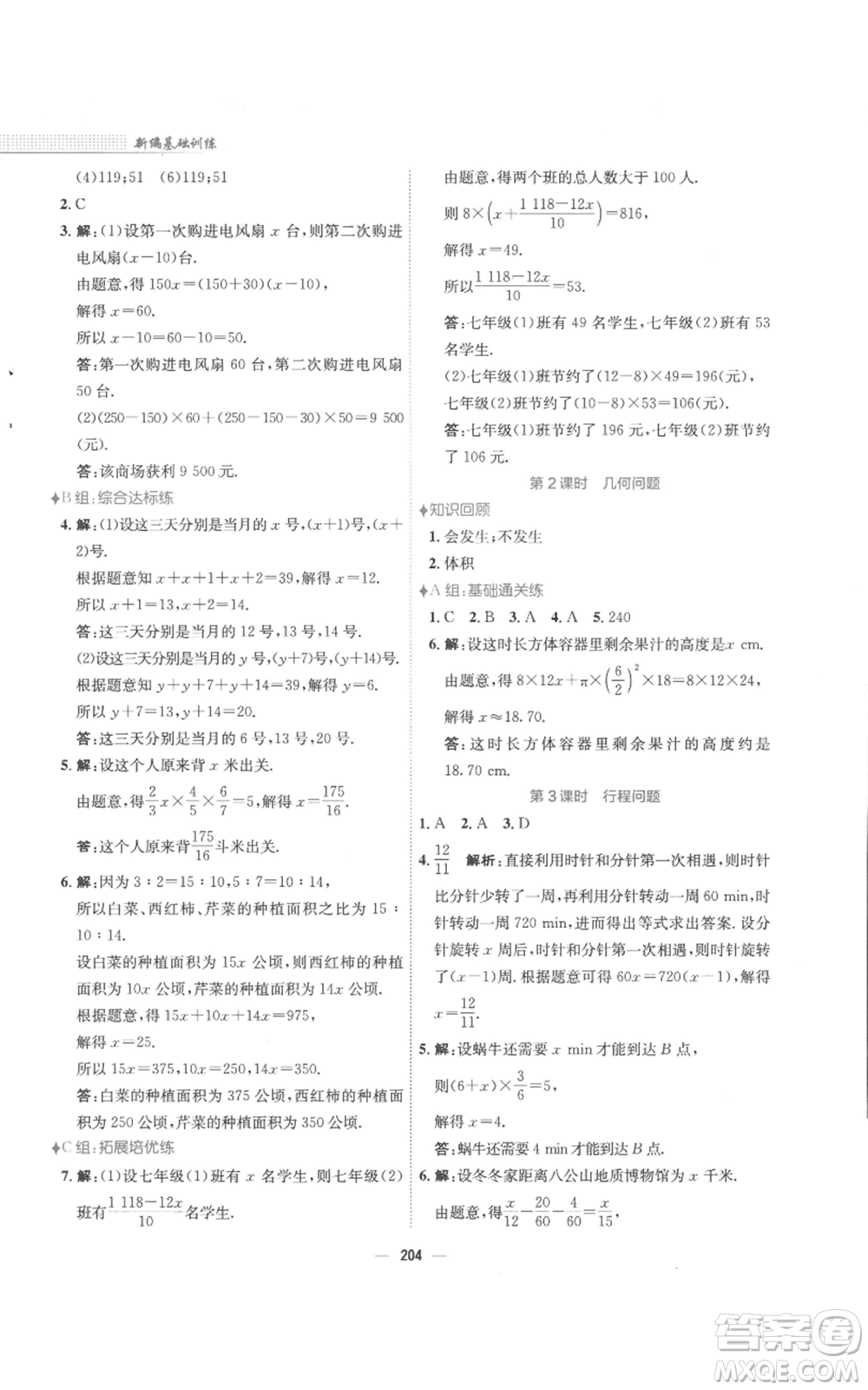 安徽教育出版社2022新編基礎(chǔ)訓(xùn)練七年級(jí)上冊(cè)數(shù)學(xué)通用版S參考答案