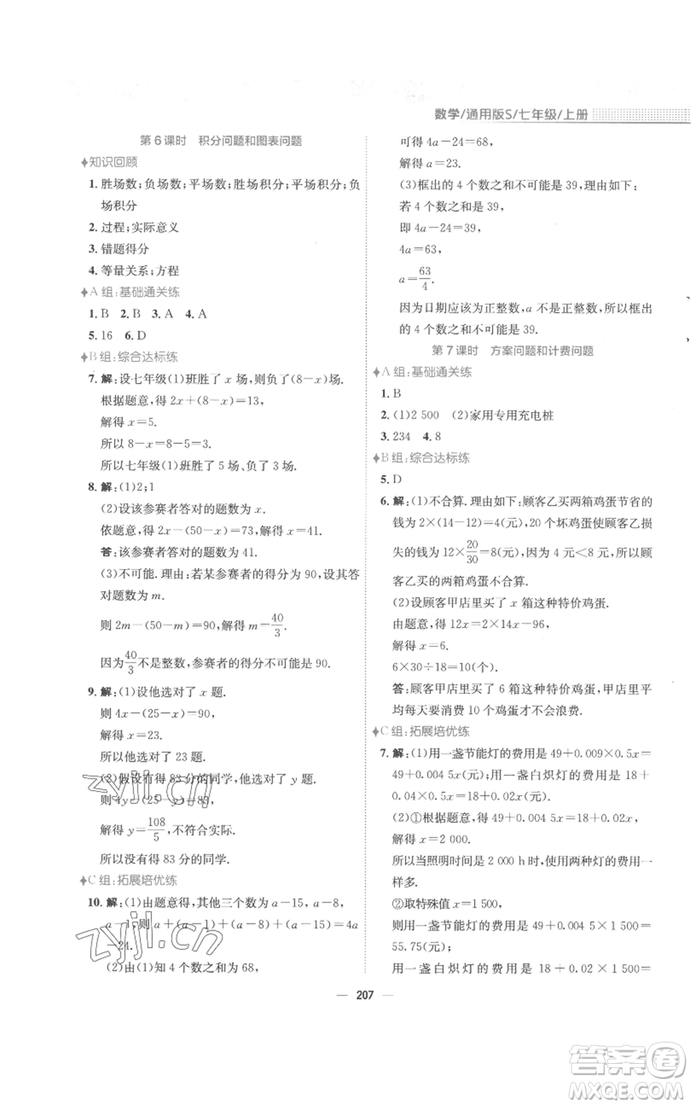 安徽教育出版社2022新編基礎(chǔ)訓(xùn)練七年級(jí)上冊(cè)數(shù)學(xué)通用版S參考答案