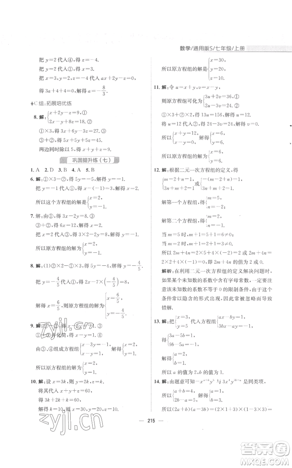 安徽教育出版社2022新編基礎(chǔ)訓(xùn)練七年級(jí)上冊(cè)數(shù)學(xué)通用版S參考答案