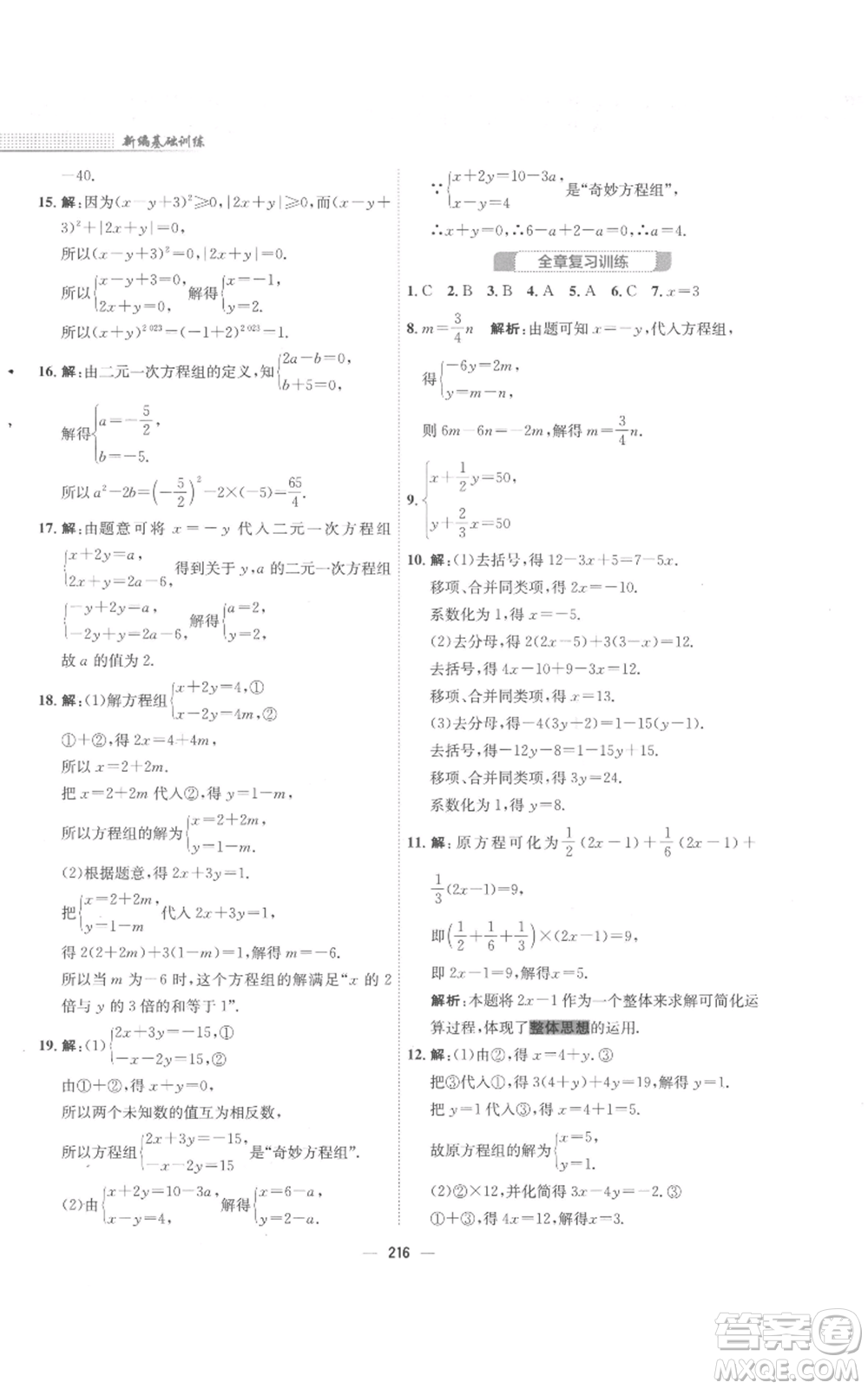 安徽教育出版社2022新編基礎(chǔ)訓(xùn)練七年級(jí)上冊(cè)數(shù)學(xué)通用版S參考答案