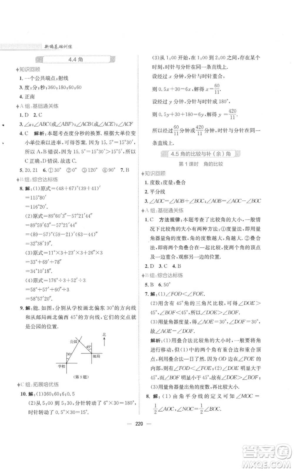 安徽教育出版社2022新編基礎(chǔ)訓(xùn)練七年級(jí)上冊(cè)數(shù)學(xué)通用版S參考答案