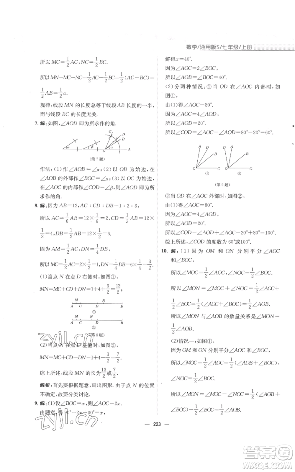 安徽教育出版社2022新編基礎(chǔ)訓(xùn)練七年級(jí)上冊(cè)數(shù)學(xué)通用版S參考答案