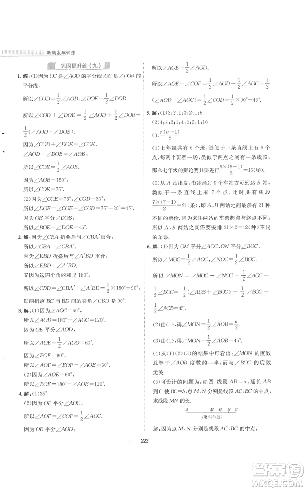 安徽教育出版社2022新編基礎(chǔ)訓(xùn)練七年級(jí)上冊(cè)數(shù)學(xué)通用版S參考答案