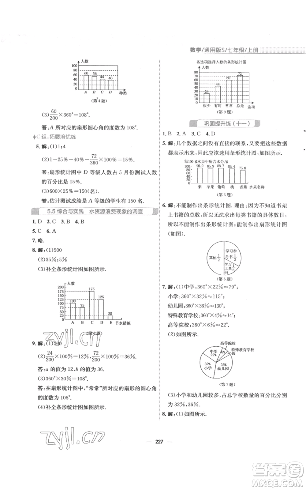 安徽教育出版社2022新編基礎(chǔ)訓(xùn)練七年級(jí)上冊(cè)數(shù)學(xué)通用版S參考答案