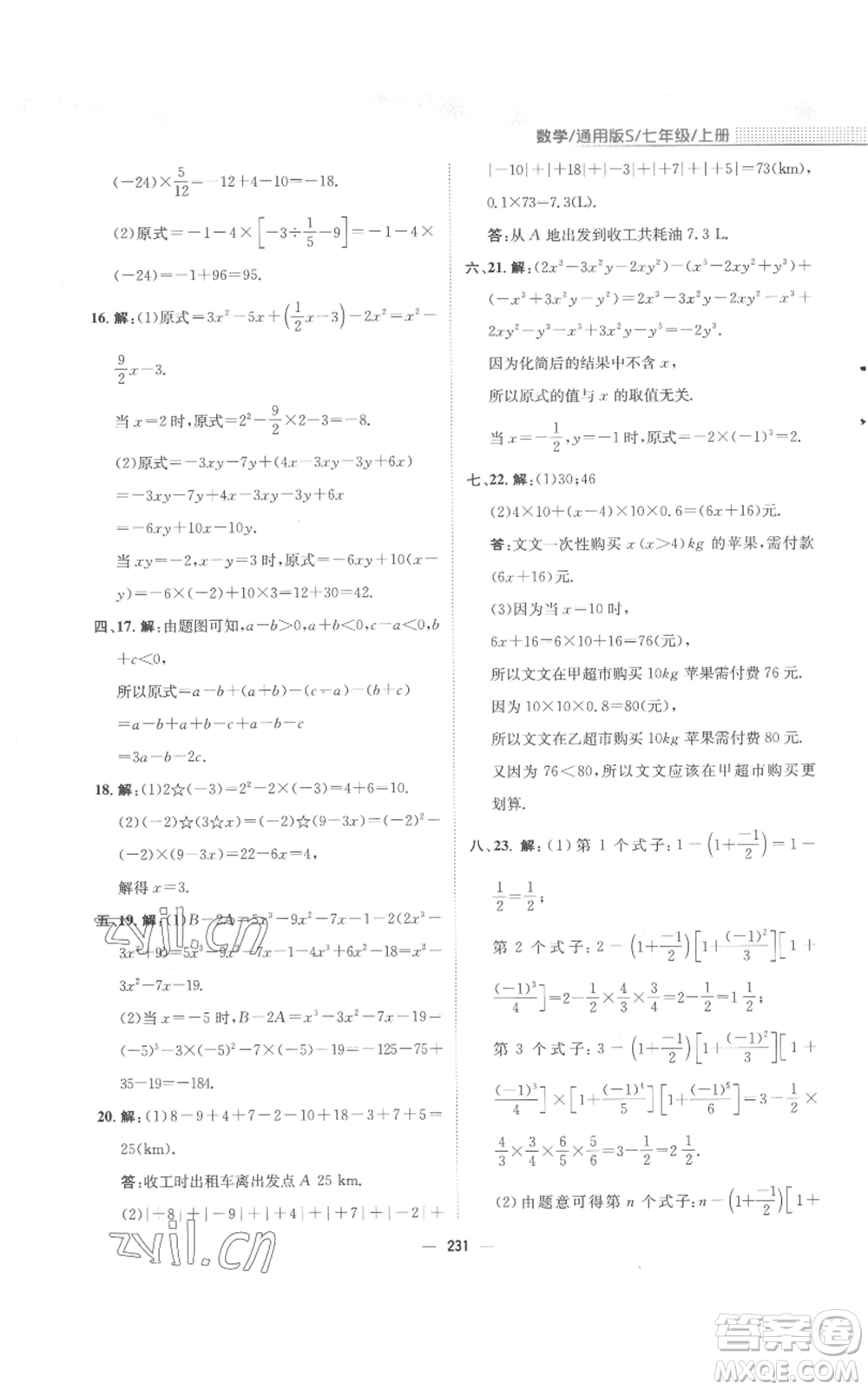 安徽教育出版社2022新編基礎(chǔ)訓(xùn)練七年級(jí)上冊(cè)數(shù)學(xué)通用版S參考答案