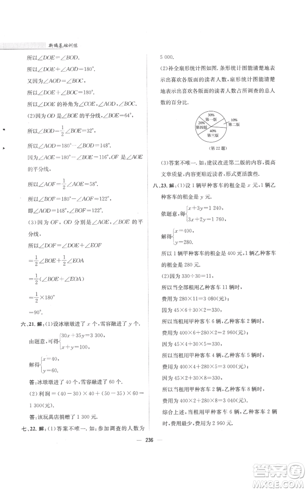 安徽教育出版社2022新編基礎(chǔ)訓(xùn)練七年級(jí)上冊(cè)數(shù)學(xué)通用版S參考答案