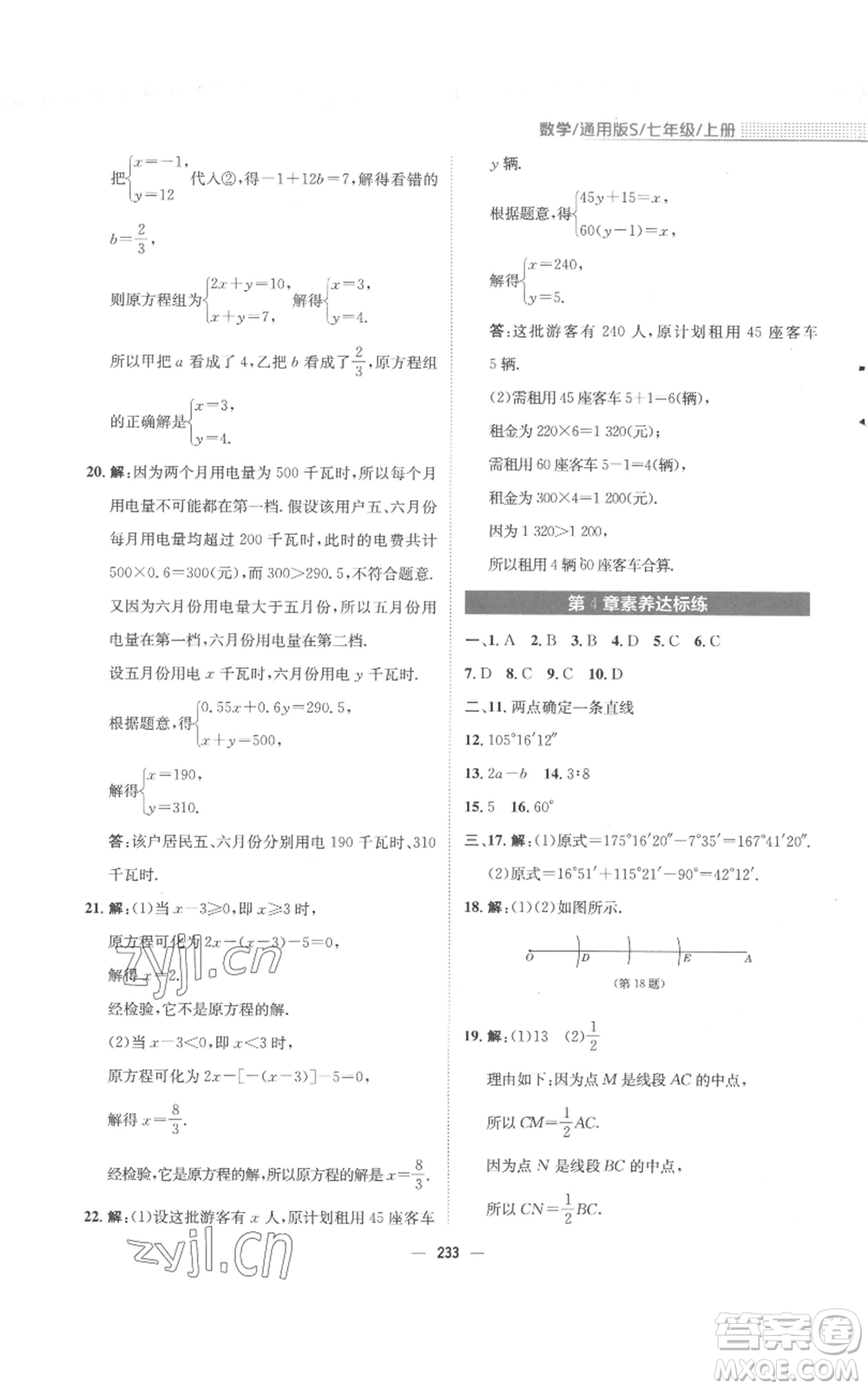 安徽教育出版社2022新編基礎(chǔ)訓(xùn)練七年級(jí)上冊(cè)數(shù)學(xué)通用版S參考答案