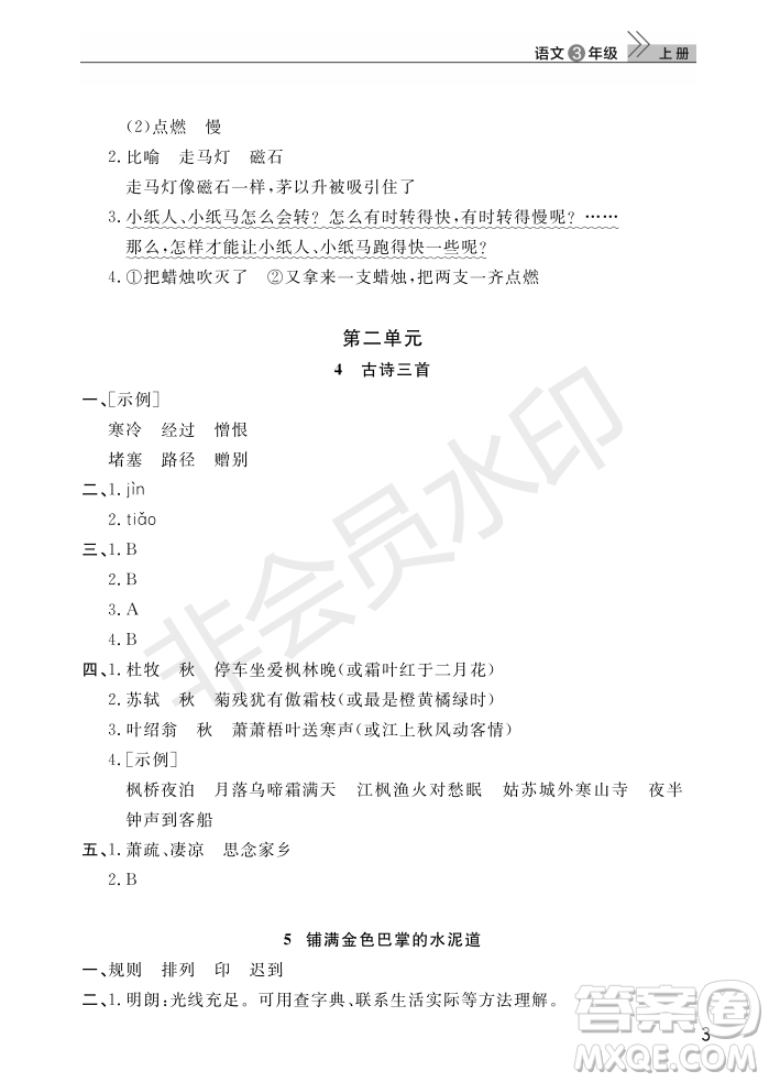 武漢出版社2022智慧學(xué)習(xí)天天向上課堂作業(yè)三年級(jí)語文上冊(cè)人教版答案