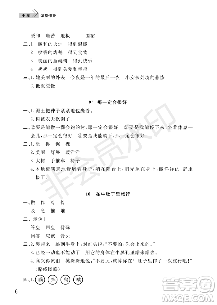 武漢出版社2022智慧學(xué)習(xí)天天向上課堂作業(yè)三年級(jí)語文上冊(cè)人教版答案