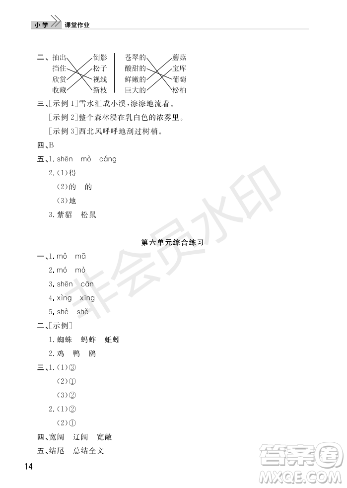 武漢出版社2022智慧學(xué)習(xí)天天向上課堂作業(yè)三年級(jí)語文上冊(cè)人教版答案