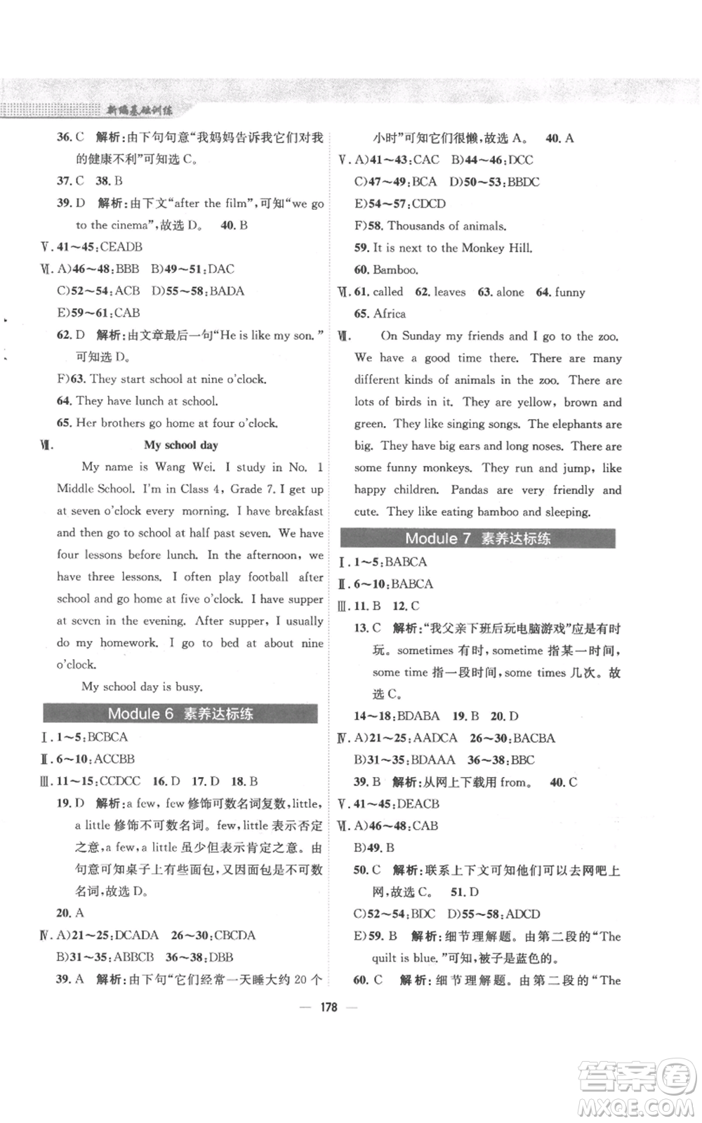 安徽教育出版社2022新編基礎(chǔ)訓(xùn)練七年級上冊英語外研版參考答案