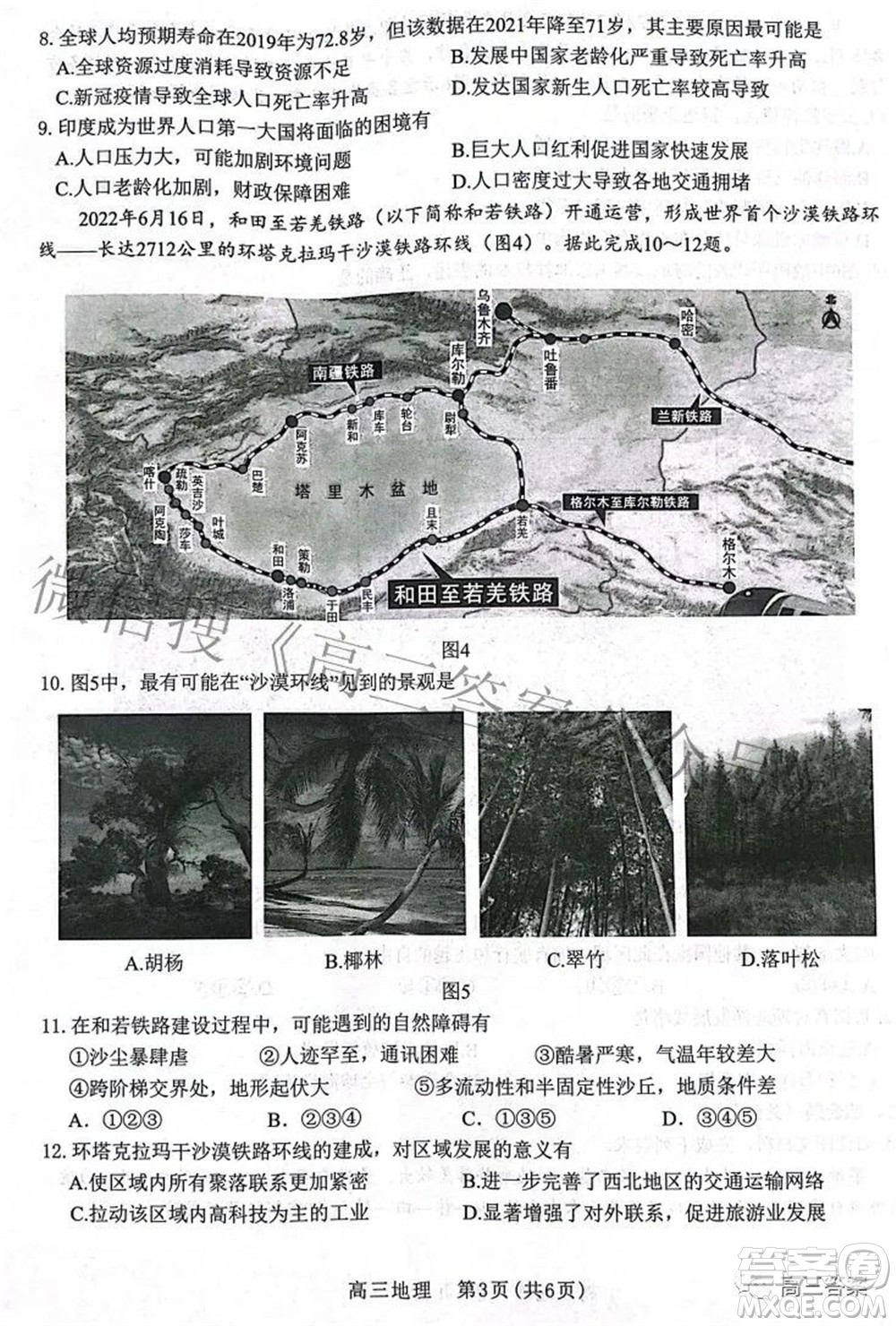 河北省2023屆高三學(xué)生全過程縱向評價一地理試題及答案