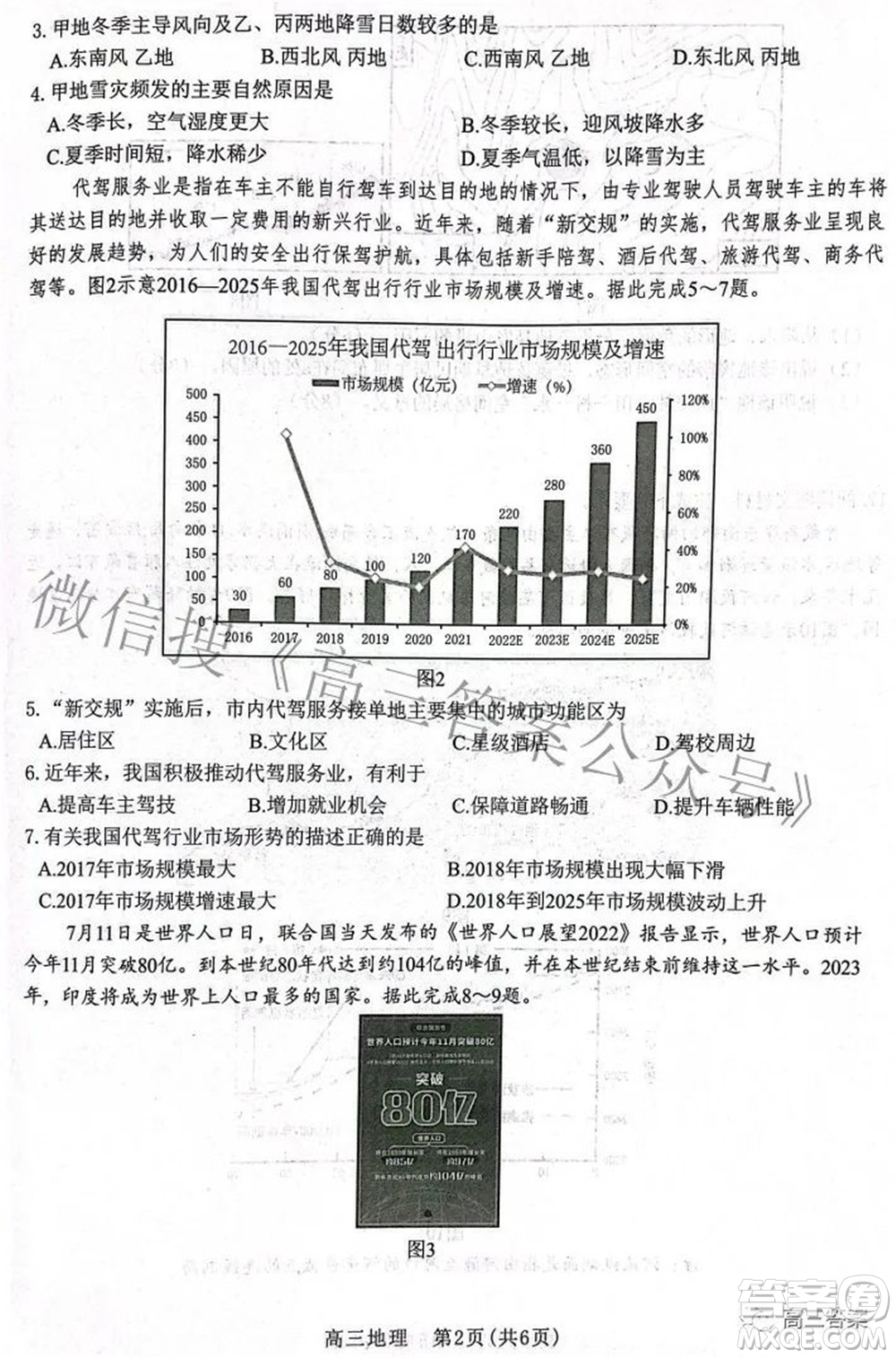 河北省2023屆高三學(xué)生全過程縱向評價一地理試題及答案